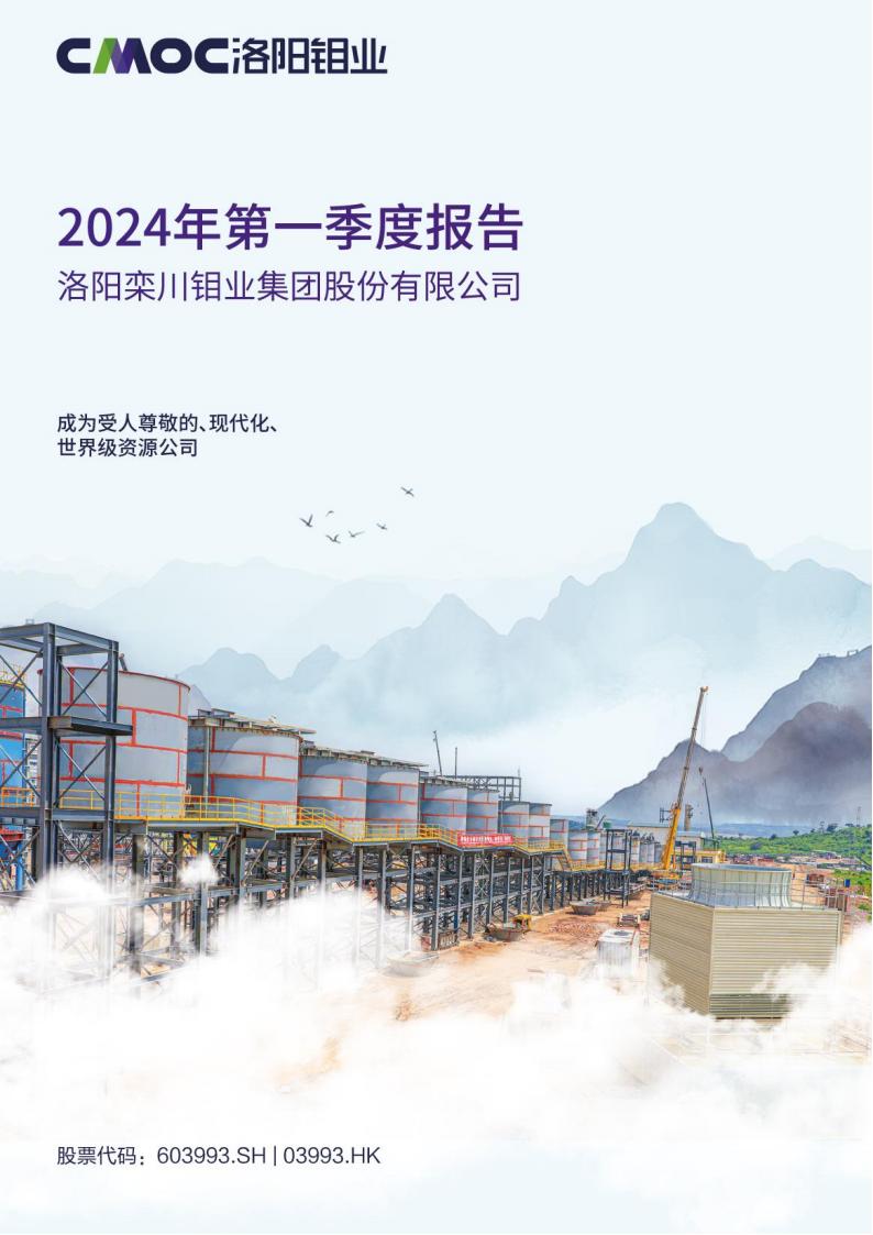 洛阳ag凯发官网,AG凯发K8国际,AG凯发官方网站2024年一季度报告